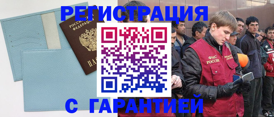 временная регистрация для школы в Щёлково