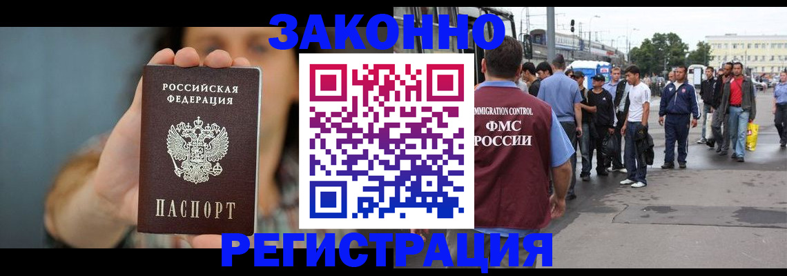 регистрация в Щёлково