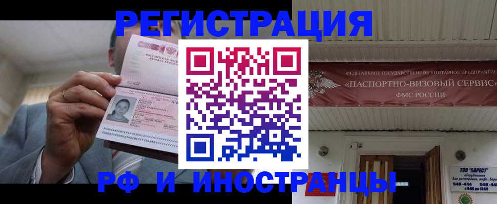 прописка для военкомата в Щёлково