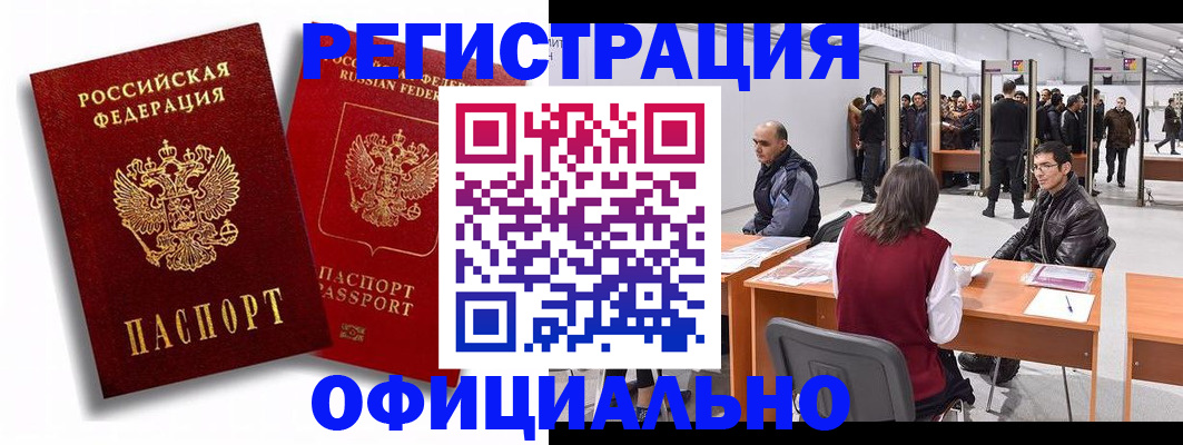 прописка для кредита в Щёлково