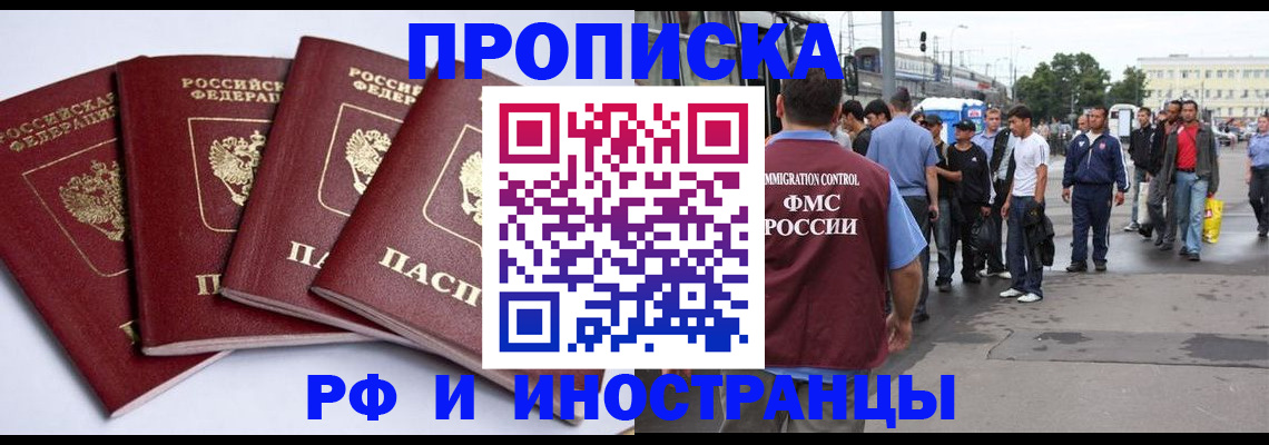 прописка для кредита в Щёлково