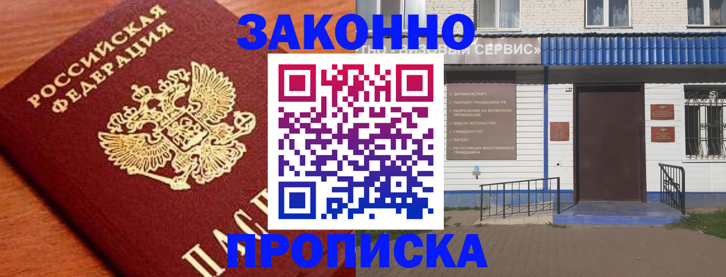 временная регистрация законно в Щёлково